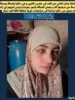 رقم الحالة 713