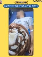 رقم الحالة 611