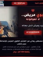 واني بايامي الاخيرة اريد ترحموني لخاطر جهالي ماعندي فلوس العلاج